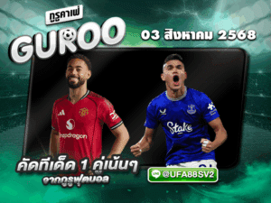 ทีเด็ดบอลเต็ง