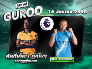 ทีเด็ดบอลเต็ง