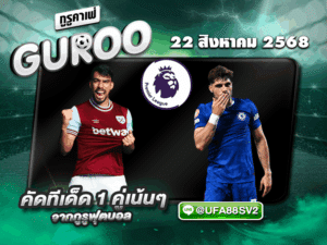 ทีเด็ดบอลเต็ง