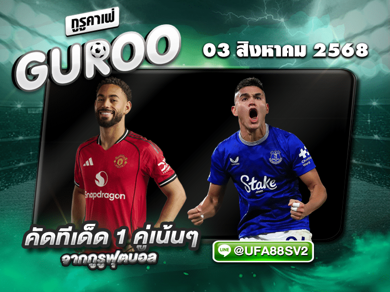 ทีเด็ดบอลเต็ง