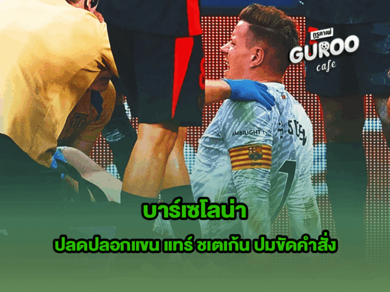 บาร์เซโลน่า