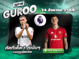 ทีเด็ดบอลเต็ง