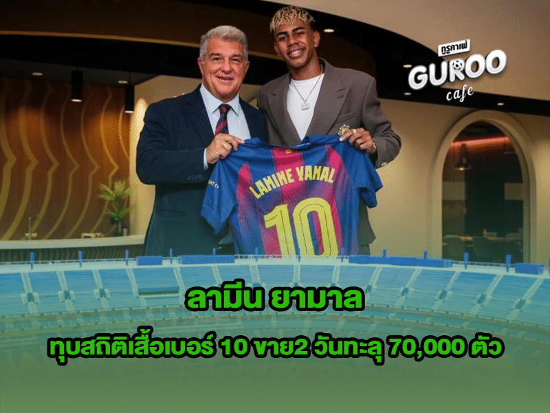 ลามีน ยามาล