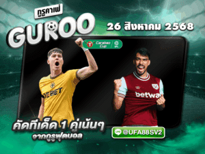 ทีเด็ดบอลเต็ง