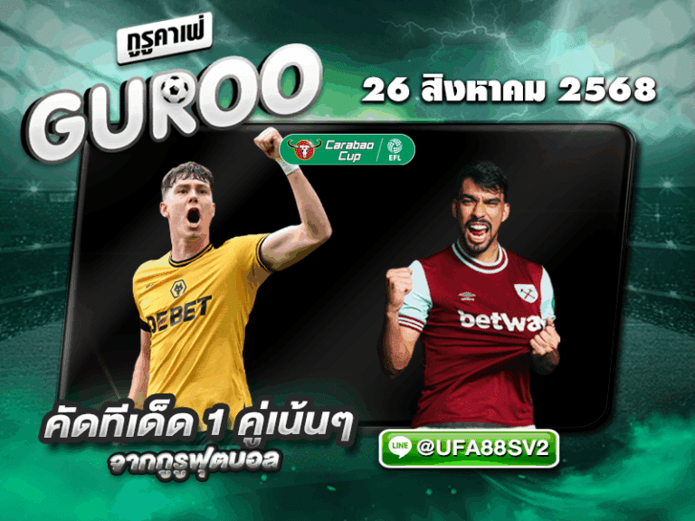 ทีเด็ดบอลเต็ง