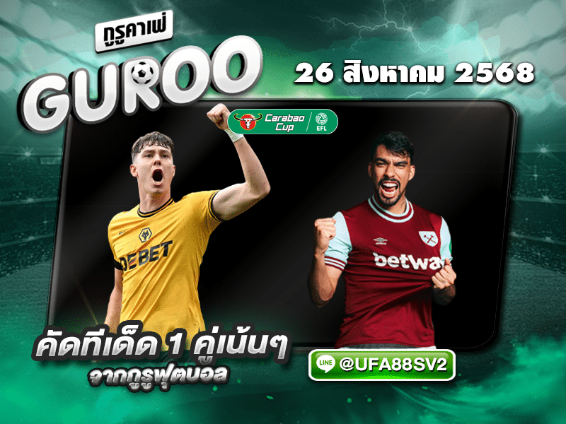 ทีเด็ดบอลเต็ง