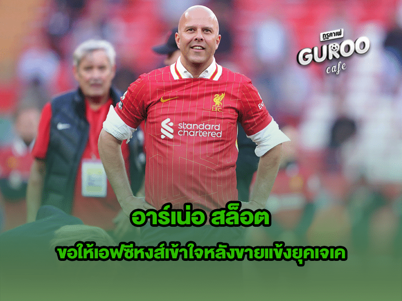 อาร์เน่อ สล็อต