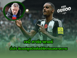 เจมี่ คาร์ราเกอร์