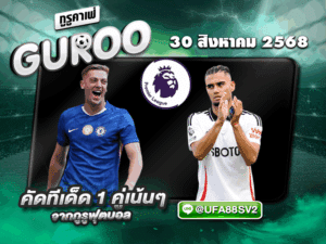 ทีเด็ดบอลเต็ง