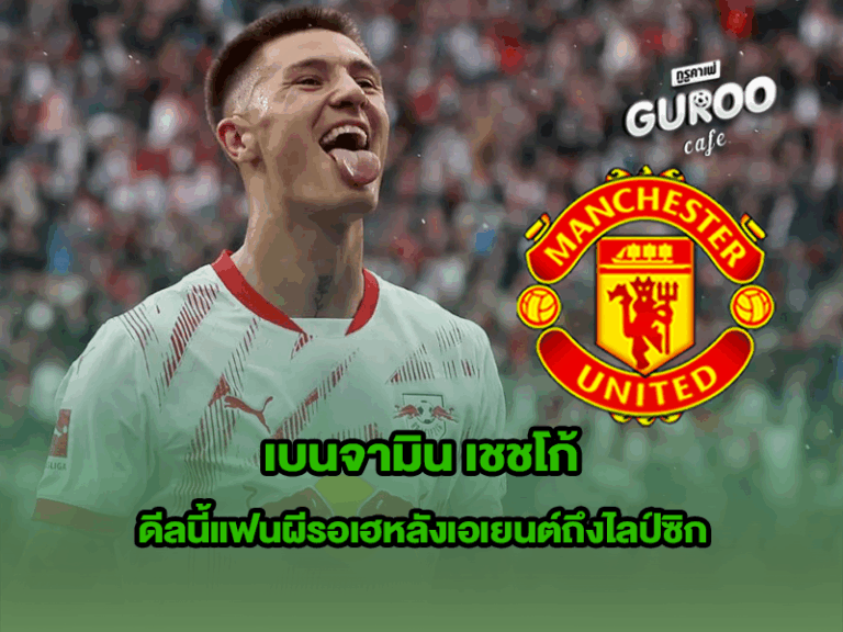 เบนจามิน เชชโก้