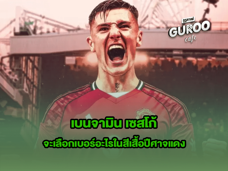 เบนจามิน เซสโก้