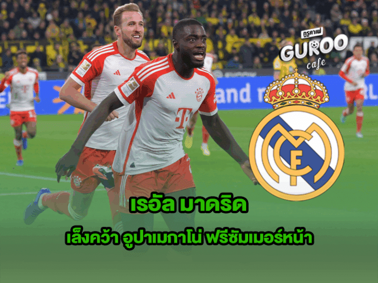 เรอัล มาดริด