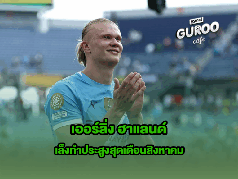 เออร์ลิ่ง ฮาแลนด์