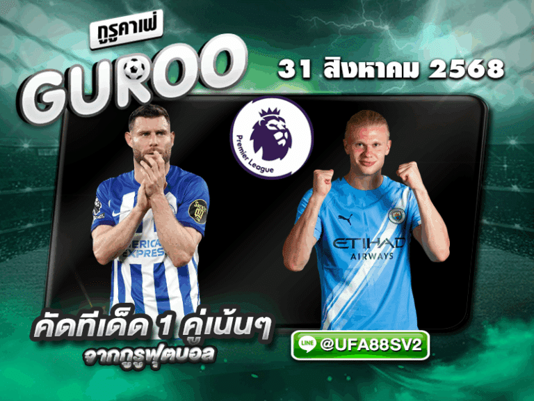 ทีเด็ดบอลเต็ง