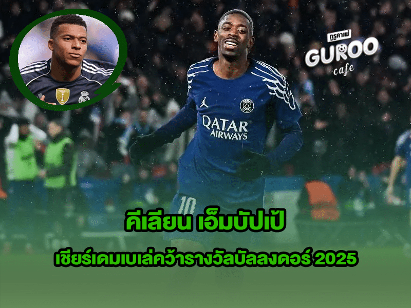 คีเลียน เอ็มบัปเป้