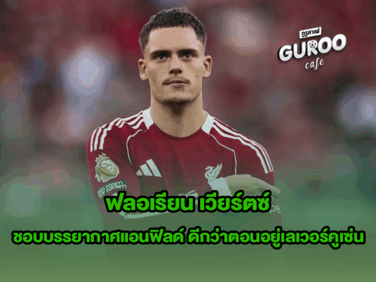 ฟลอเรียน เวียร์ตซ์