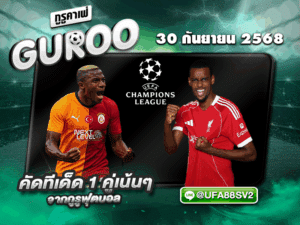 ทีเด็ดบอลเต็ง
