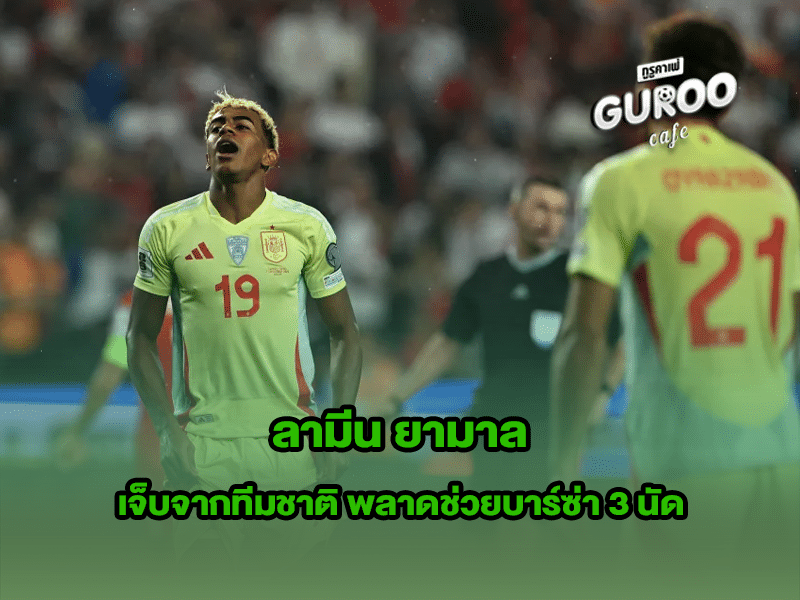 ลามีน ยามาล