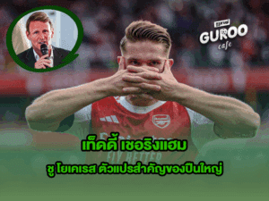 เท็ดดี้ เชอริงแฮม