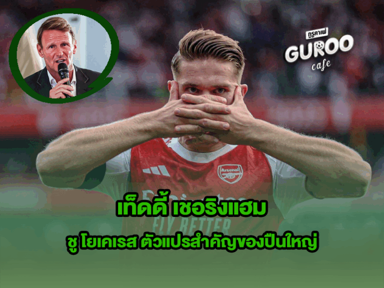 เท็ดดี้ เชอริงแฮม