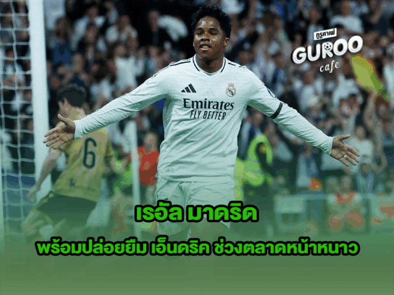 เรอัล มาดริด