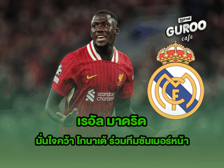 เรอัล มาดริด