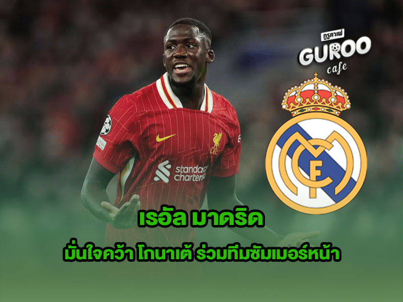 เรอัล มาดริด