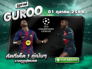 ทีเด็ดบอลเต็ง