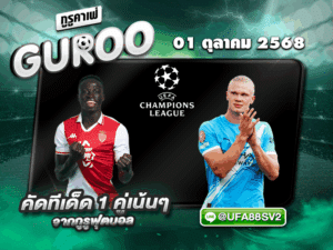 ทีเด็ดบอลเต็ง