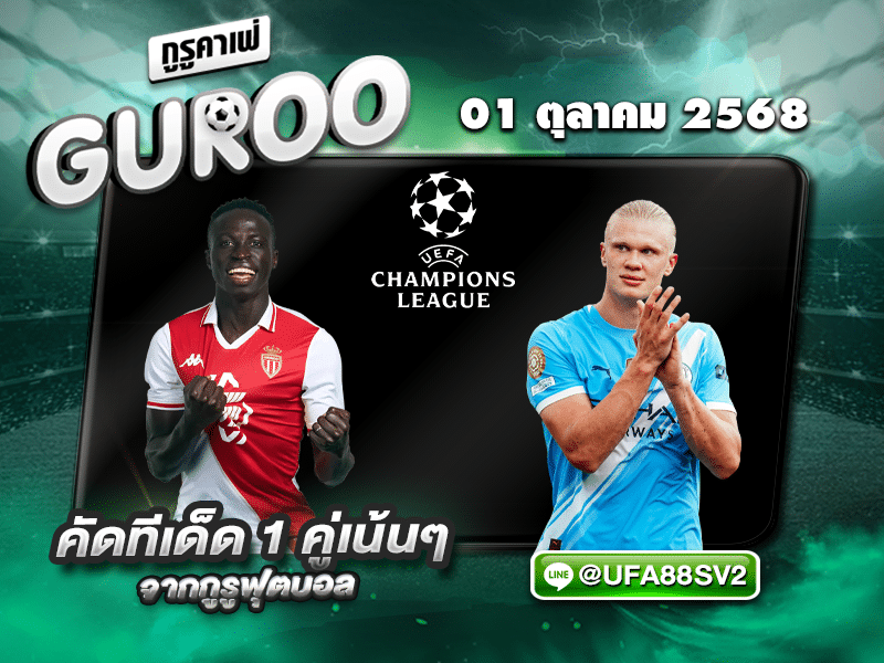 ทีเด็ดบอลเต็ง